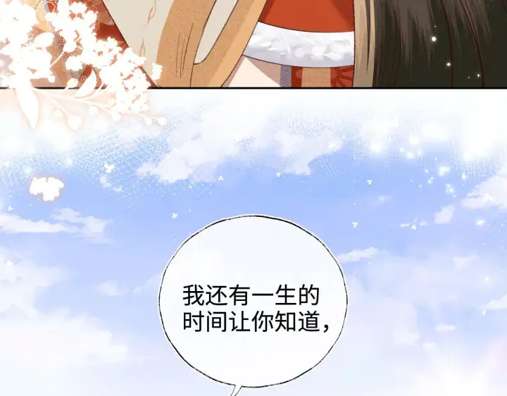 漫画《满级绿茶穿成小可怜》第133话第84张图