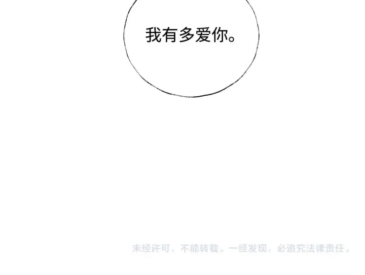 漫画《满级绿茶穿成小可怜》第133话第87张图