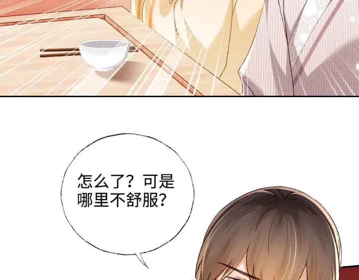漫画《满级绿茶穿成小可怜》第134话第11张图