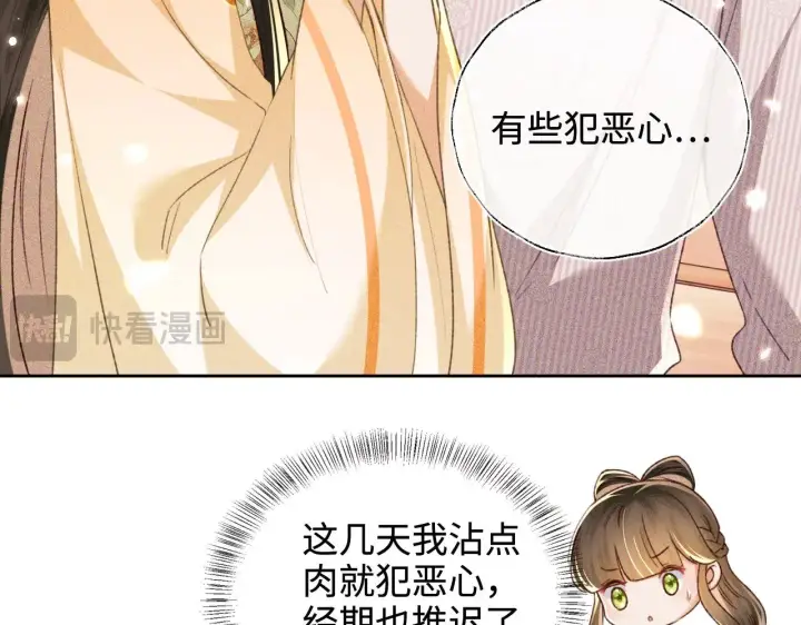 漫画《满级绿茶穿成小可怜》第134话第13张图