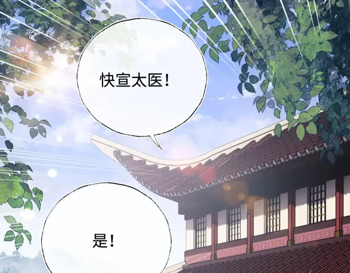 漫画《满级绿茶穿成小可怜》第134话第20张图