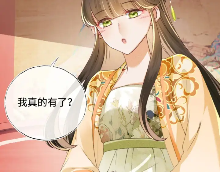 漫画《满级绿茶穿成小可怜》第134话第30张图