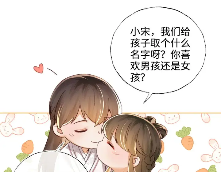 漫画《满级绿茶穿成小可怜》第134话第38张图
