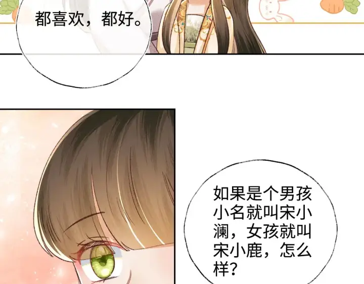 漫画《满级绿茶穿成小可怜》第134话第39张图