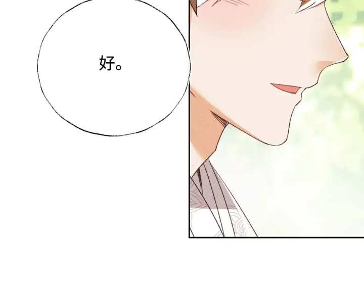 漫画《满级绿茶穿成小可怜》第134话第41张图