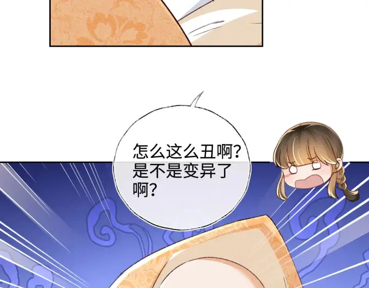 漫画《满级绿茶穿成小可怜》第134话第59张图