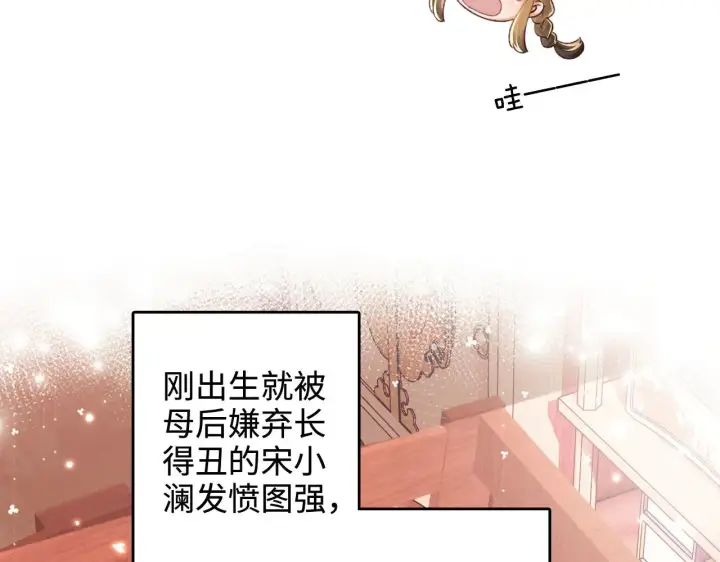 漫画《满级绿茶穿成小可怜》第134话第63张图