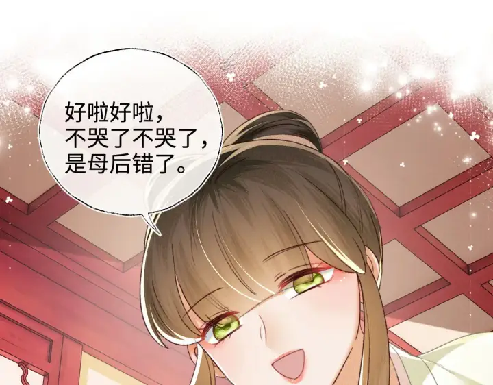 漫画《满级绿茶穿成小可怜》第134话第72张图