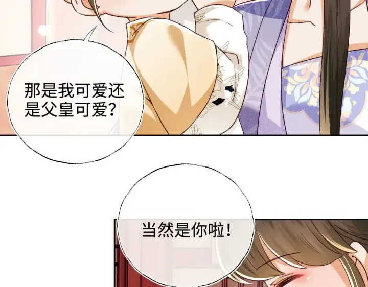 漫画《满级绿茶穿成小可怜》第135话第15张图