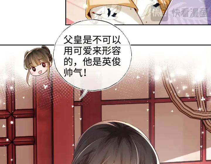漫画《满级绿茶穿成小可怜》第135话第17张图