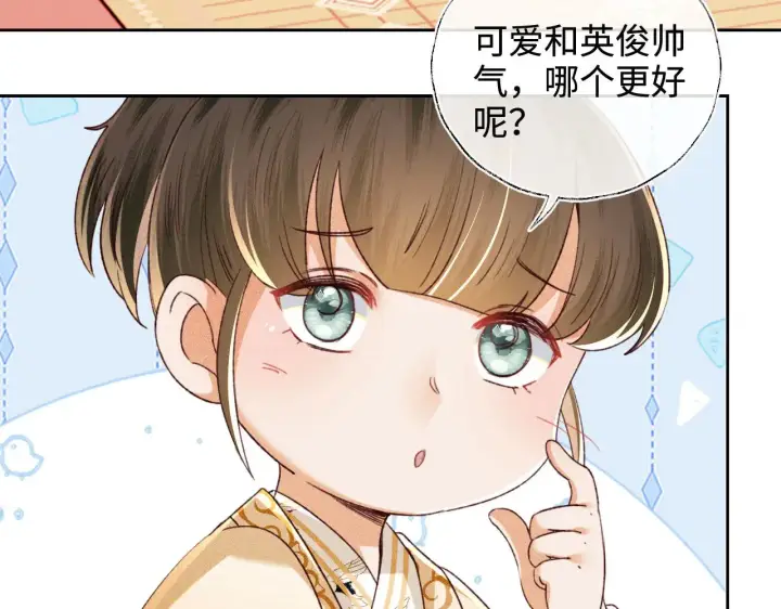 漫画《满级绿茶穿成小可怜》第135话第20张图