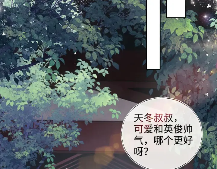 漫画《满级绿茶穿成小可怜》第135话第25张图
