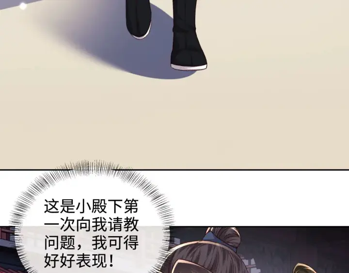 漫画《满级绿茶穿成小可怜》第135话第28张图