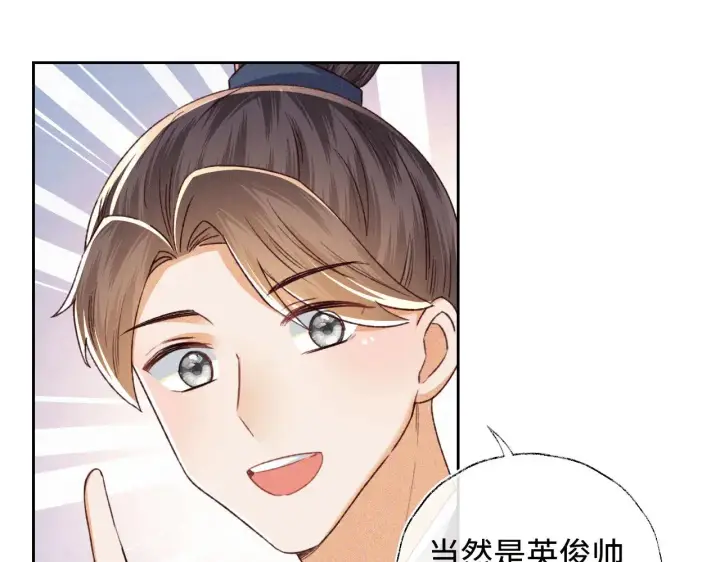 漫画《满级绿茶穿成小可怜》第135话第30张图