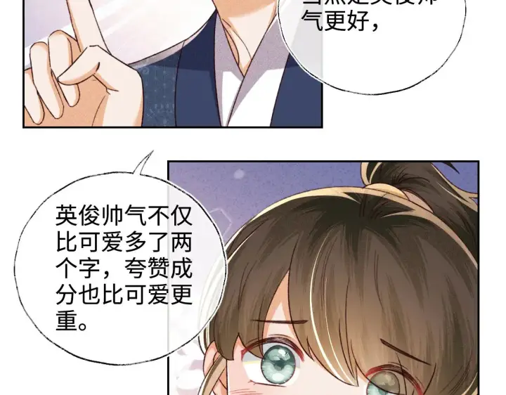 漫画《满级绿茶穿成小可怜》第135话第31张图