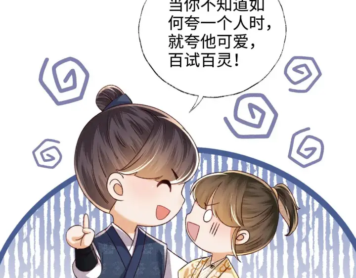漫画《满级绿茶穿成小可怜》第135话第33张图