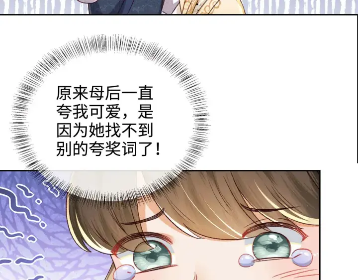 漫画《满级绿茶穿成小可怜》第135话第34张图