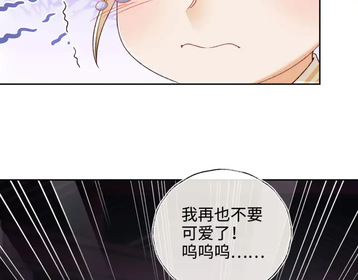 漫画《满级绿茶穿成小可怜》第135话第35张图