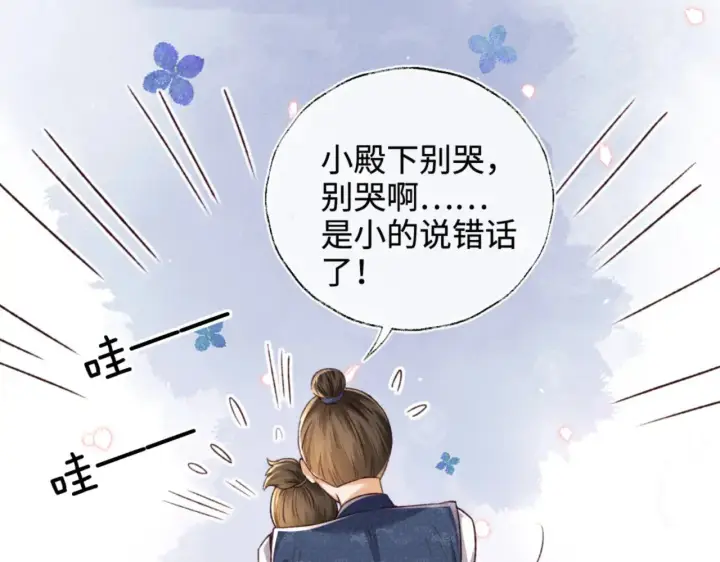 漫画《满级绿茶穿成小可怜》第135话第38张图