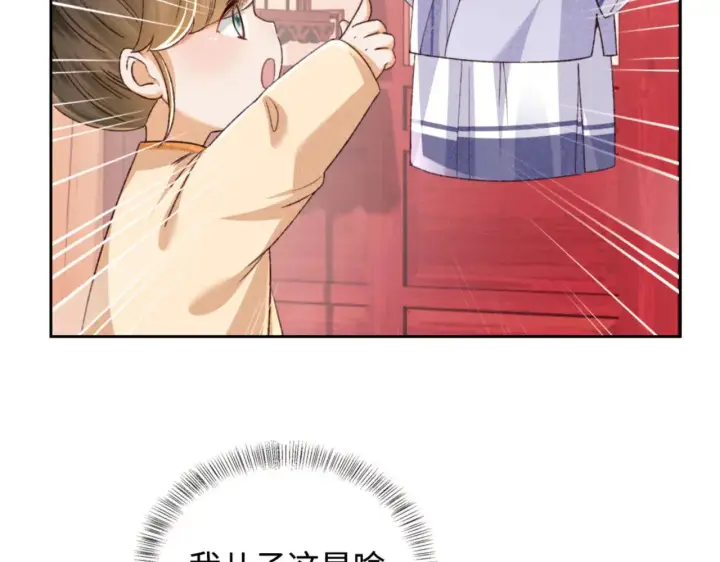 漫画《满级绿茶穿成小可怜》第135话第47张图