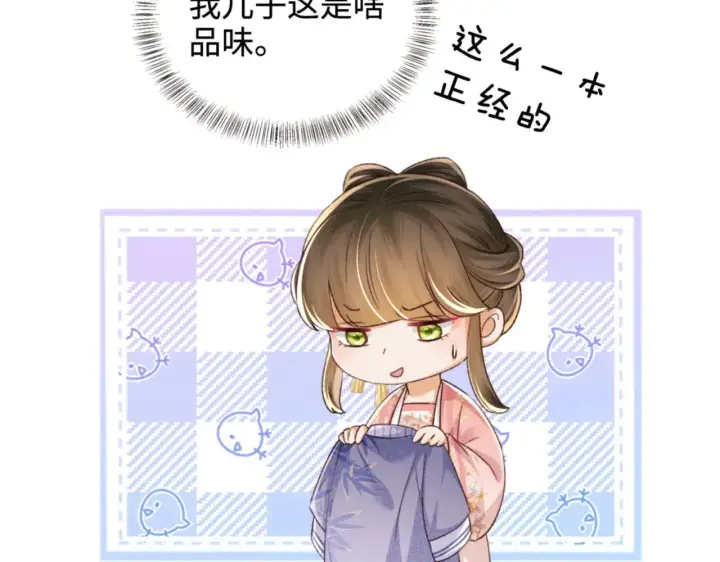 漫画《满级绿茶穿成小可怜》第135话第48张图