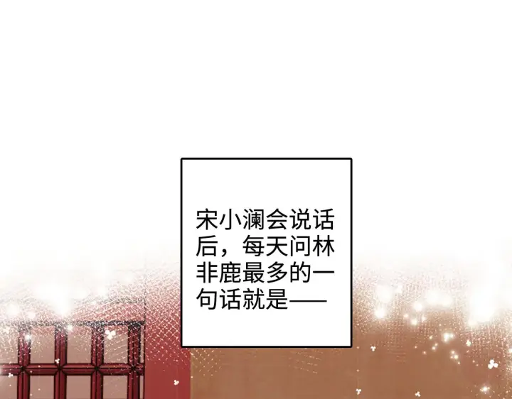漫画《满级绿茶穿成小可怜》第135话第5张图