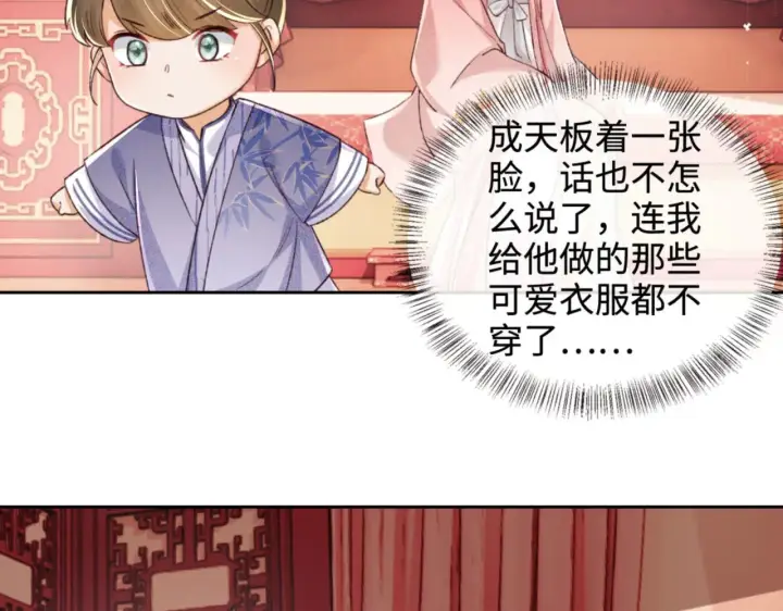 漫画《满级绿茶穿成小可怜》第135话第50张图