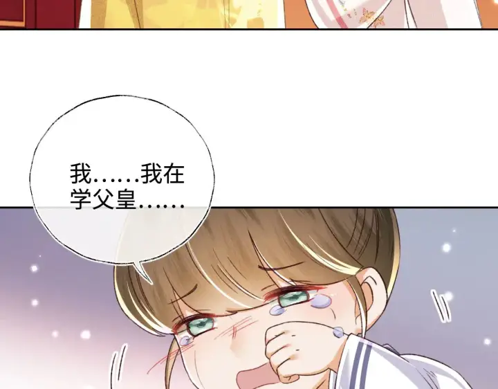 漫画《满级绿茶穿成小可怜》第135话第66张图