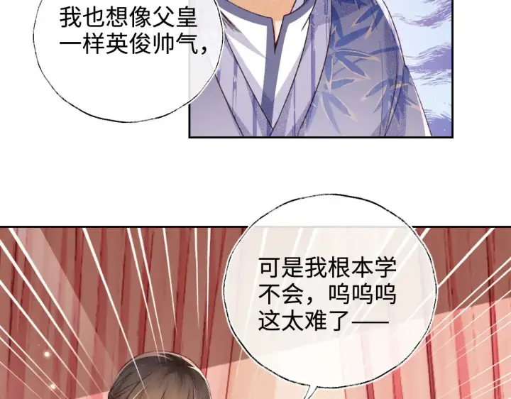 漫画《满级绿茶穿成小可怜》第135话第71张图
