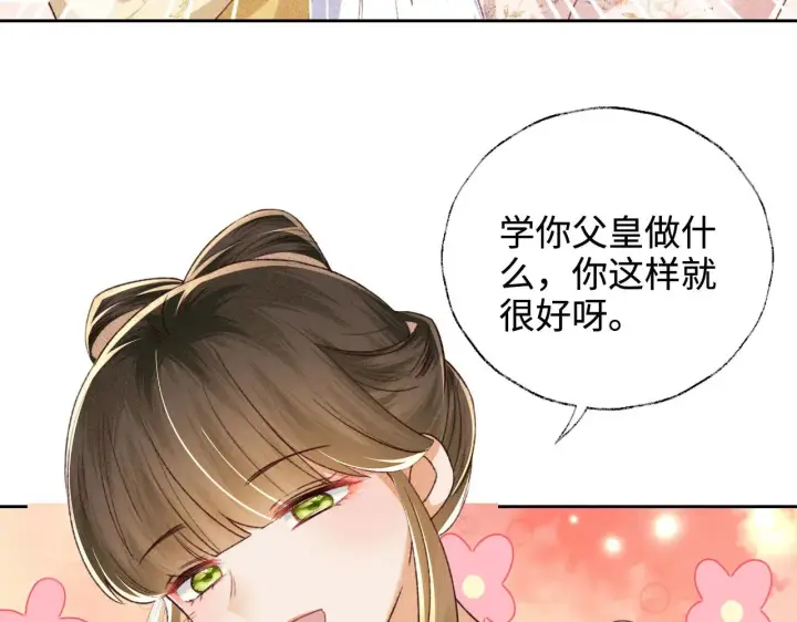 漫画《满级绿茶穿成小可怜》第135话第73张图