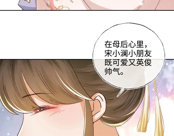 漫画《满级绿茶穿成小可怜》第135话第75张图