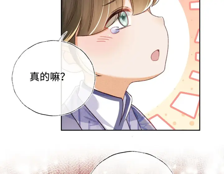 漫画《满级绿茶穿成小可怜》第135话第77张图