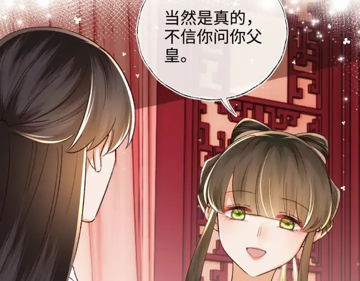 漫画《满级绿茶穿成小可怜》第135话第78张图