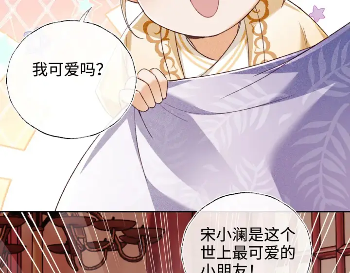 漫画《满级绿茶穿成小可怜》第135话第9张图