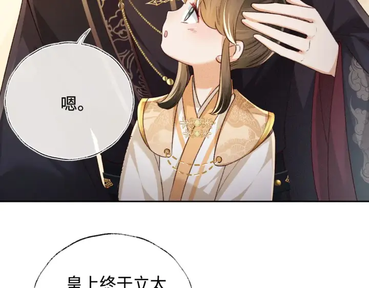 漫画《满级绿茶穿成小可怜》第136话第10张图