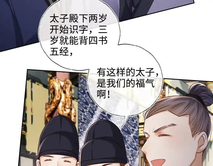 漫画《满级绿茶穿成小可怜》第136话第12张图