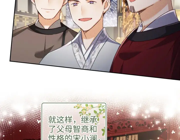 漫画《满级绿茶穿成小可怜》第136话第13张图