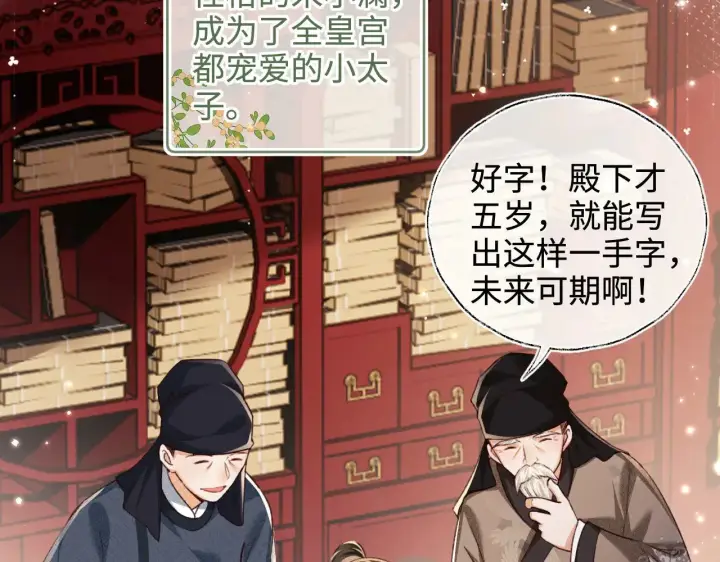漫画《满级绿茶穿成小可怜》第136话第14张图