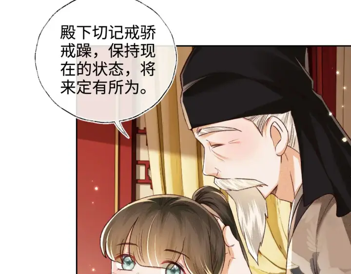 漫画《满级绿茶穿成小可怜》第136话第16张图