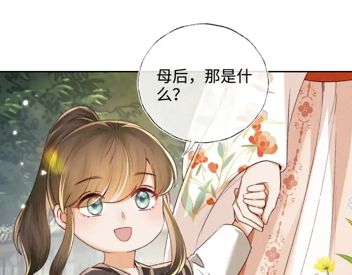 漫画《满级绿茶穿成小可怜》第136话第21张图