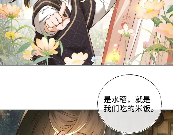 漫画《满级绿茶穿成小可怜》第136话第22张图
