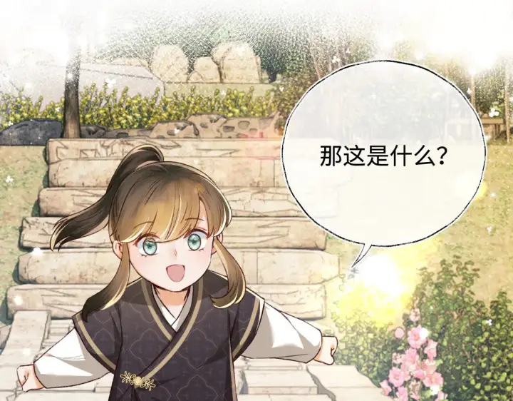 漫画《满级绿茶穿成小可怜》第136话第24张图