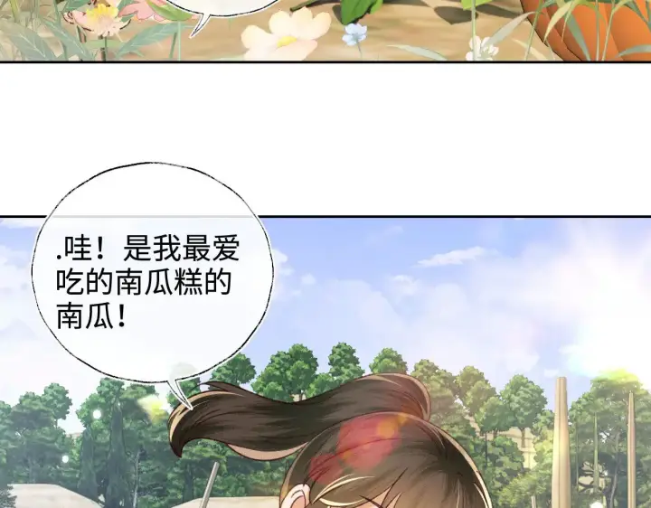 漫画《满级绿茶穿成小可怜》第136话第26张图