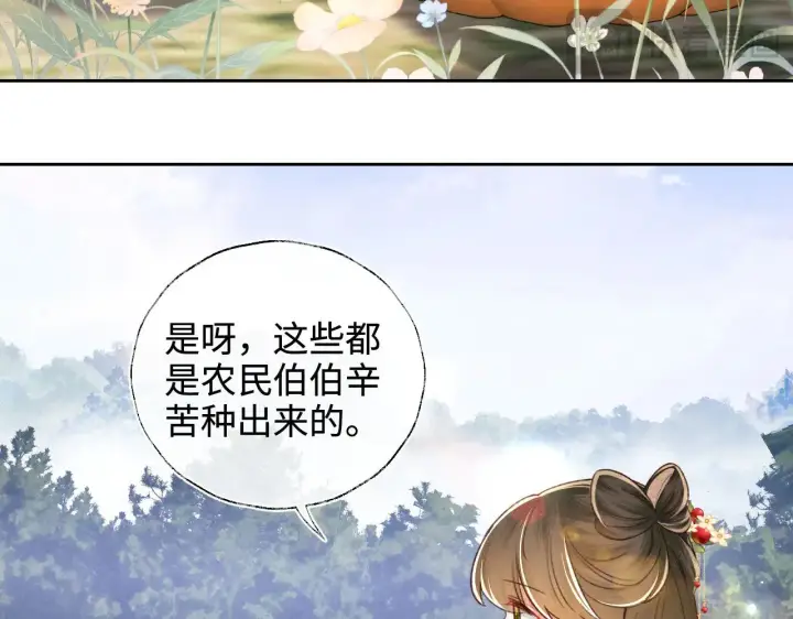 漫画《满级绿茶穿成小可怜》第136话第28张图