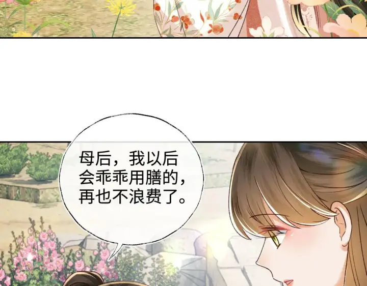 漫画《满级绿茶穿成小可怜》第136话第30张图