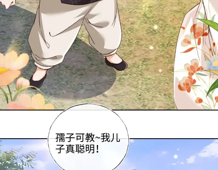 漫画《满级绿茶穿成小可怜》第136话第32张图