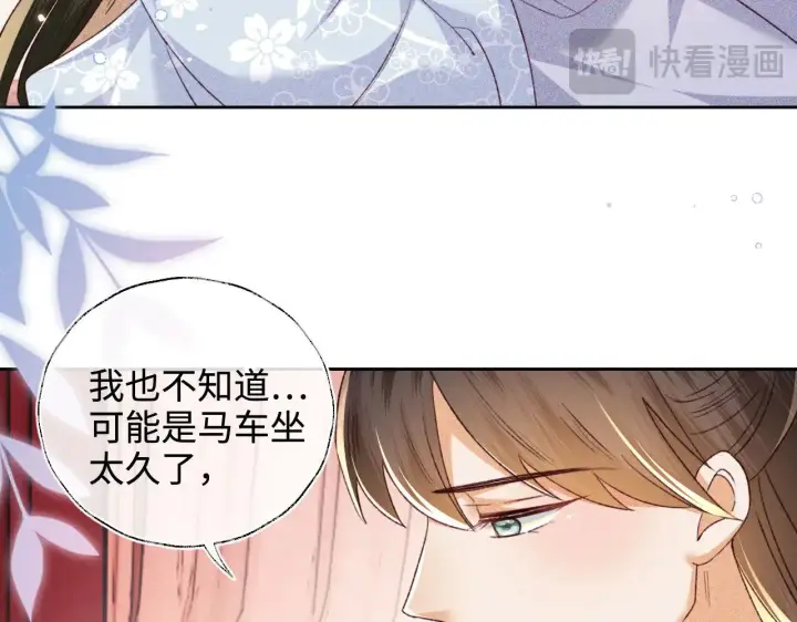漫画《满级绿茶穿成小可怜》第136话第41张图