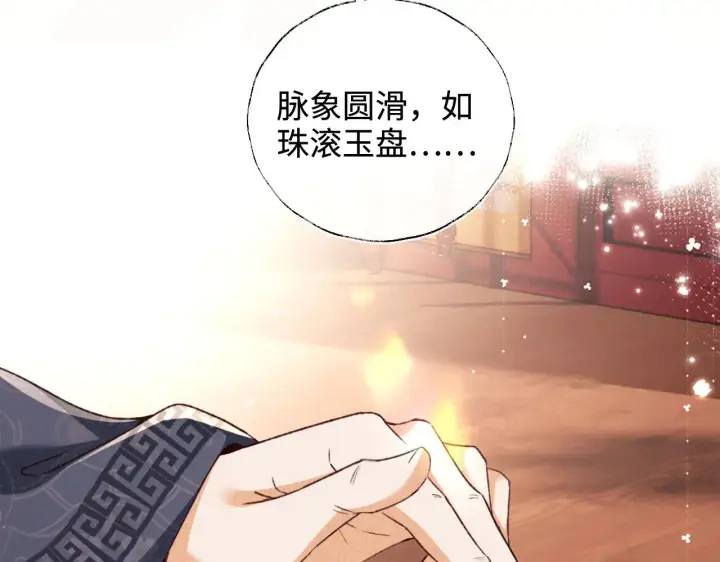 漫画《满级绿茶穿成小可怜》第136话第47张图