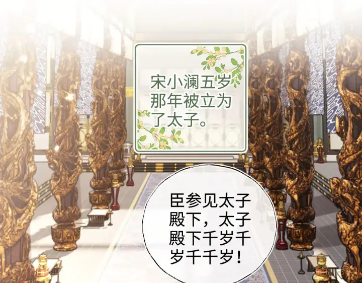 漫画《满级绿茶穿成小可怜》第136话第5张图