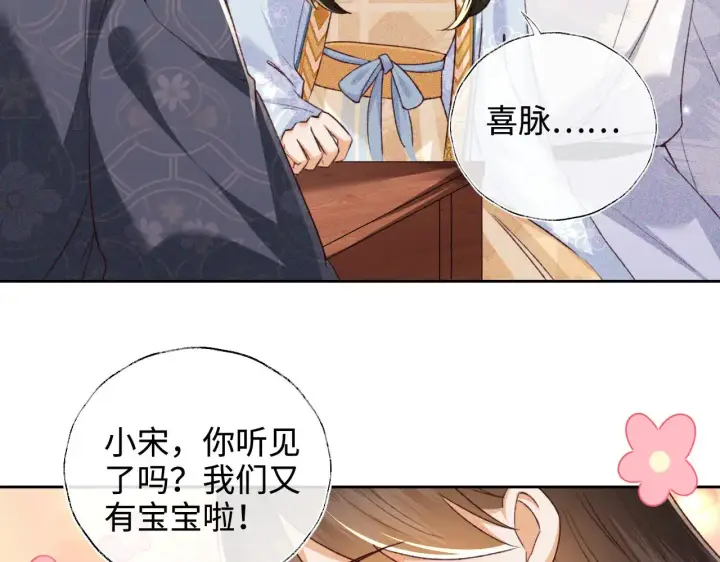 漫画《满级绿茶穿成小可怜》第136话第50张图